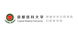 首都医科大学北京口腔医院 泓信干细胞 存储干细胞 存储健康
